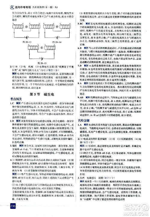 现代教育出版社2020走向中考考场九年级物理全一册RJ人教版答案