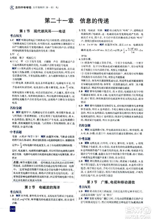 现代教育出版社2020走向中考考场九年级物理全一册RJ人教版答案