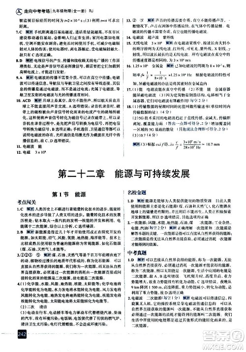 现代教育出版社2020走向中考考场九年级物理全一册RJ人教版答案