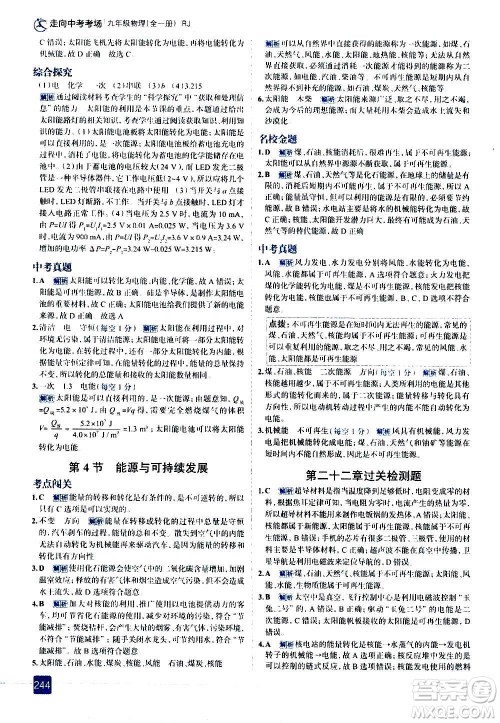 现代教育出版社2020走向中考考场九年级物理全一册RJ人教版答案