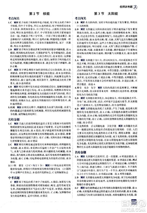 现代教育出版社2020走向中考考场九年级物理全一册RJ人教版答案 现代教育出版社2020走向中考考场九年级物理全一册RJ人教版答案
