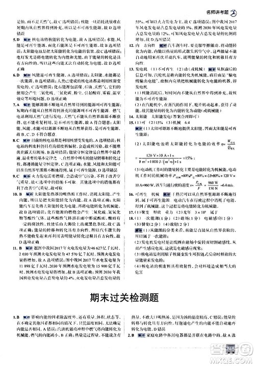 现代教育出版社2020走向中考考场九年级物理全一册RJ人教版答案
