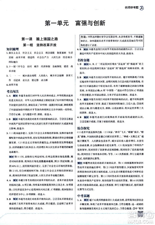 现代教育出版社2020走向中考考场九年级道德与法治上册部编版答案 现代教育出版社2020走向中考考场九年级道德与法治上册部编版答案