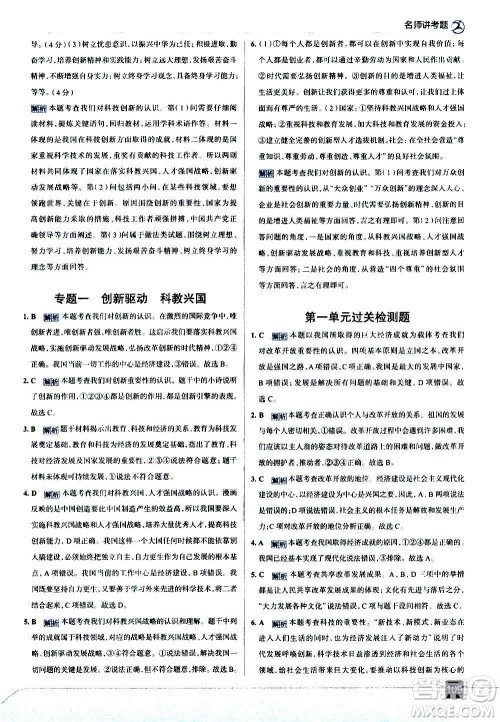 现代教育出版社2020走向中考考场九年级道德与法治上册部编版答案 现代教育出版社2020走向中考考场九年级道德与法治上册部编版答案