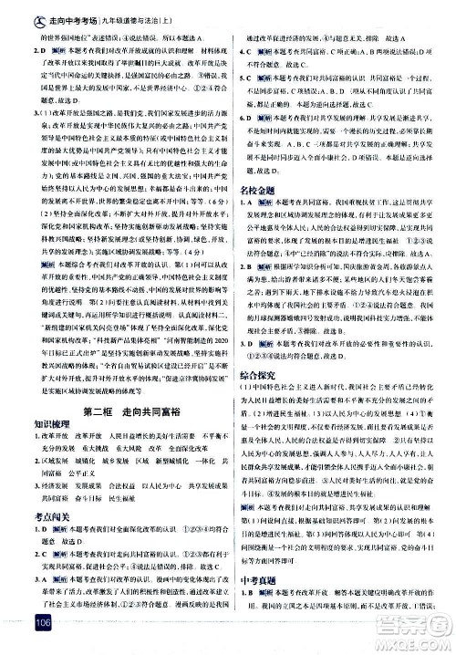 现代教育出版社2020走向中考考场九年级道德与法治上册部编版答案 现代教育出版社2020走向中考考场九年级道德与法治上册部编版答案