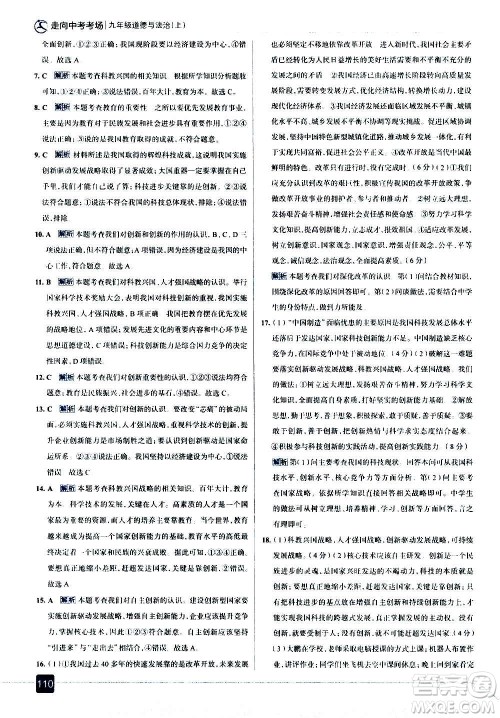 现代教育出版社2020走向中考考场九年级道德与法治上册部编版答案 现代教育出版社2020走向中考考场九年级道德与法治上册部编版答案