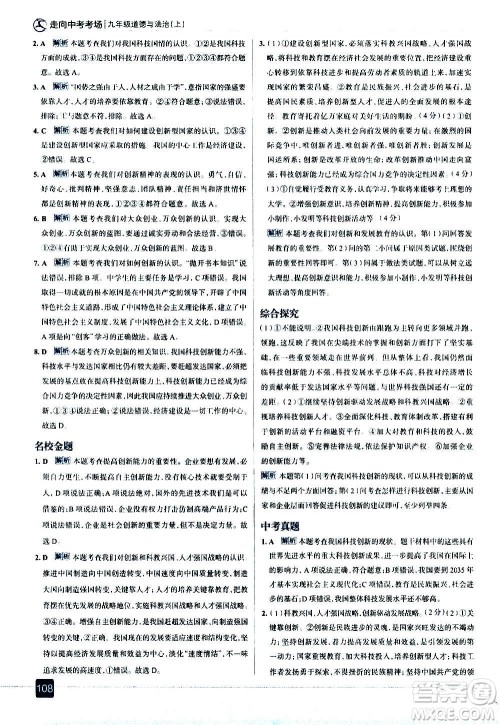 现代教育出版社2020走向中考考场九年级道德与法治上册部编版答案 现代教育出版社2020走向中考考场九年级道德与法治上册部编版答案