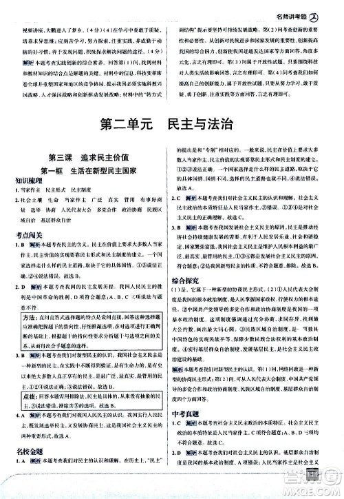 现代教育出版社2020走向中考考场九年级道德与法治上册部编版答案 现代教育出版社2020走向中考考场九年级道德与法治上册部编版答案