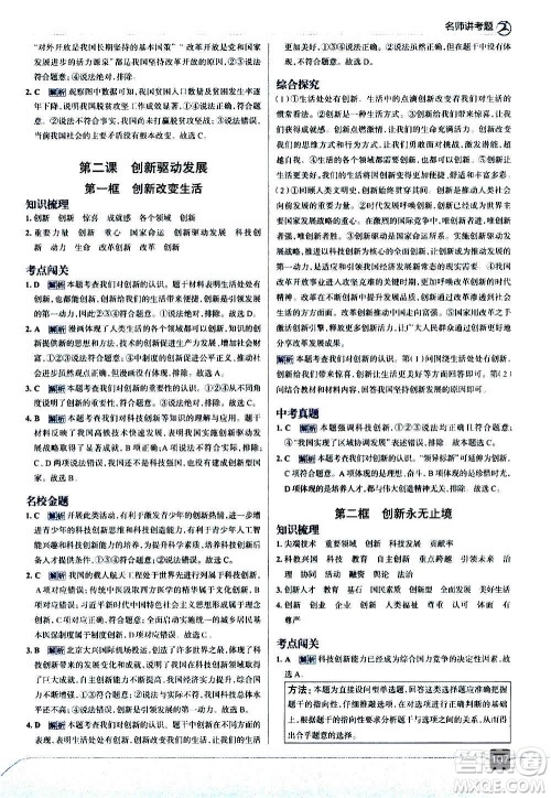 现代教育出版社2020走向中考考场九年级道德与法治上册部编版答案 现代教育出版社2020走向中考考场九年级道德与法治上册部编版答案