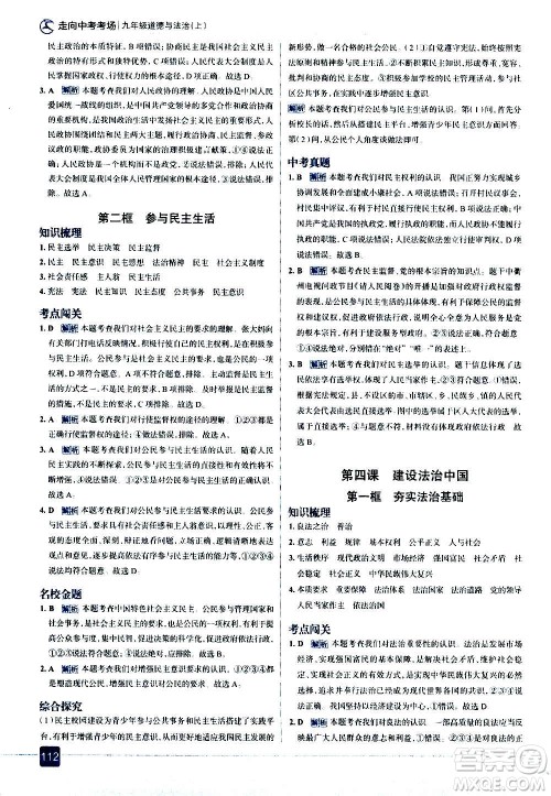 现代教育出版社2020走向中考考场九年级道德与法治上册部编版答案 现代教育出版社2020走向中考考场九年级道德与法治上册部编版答案