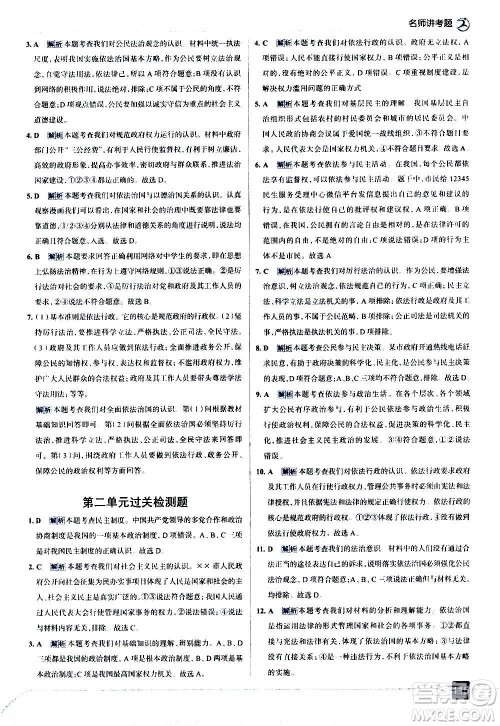 现代教育出版社2020走向中考考场九年级道德与法治上册部编版答案 现代教育出版社2020走向中考考场九年级道德与法治上册部编版答案