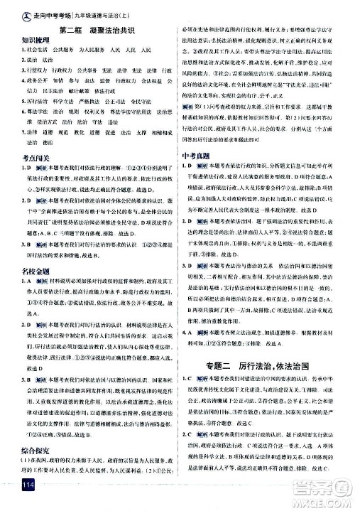 现代教育出版社2020走向中考考场九年级道德与法治上册部编版答案 现代教育出版社2020走向中考考场九年级道德与法治上册部编版答案