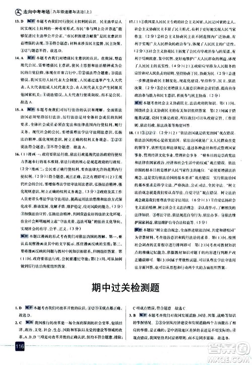 现代教育出版社2020走向中考考场九年级道德与法治上册部编版答案