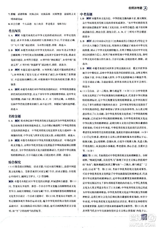 现代教育出版社2020走向中考考场九年级道德与法治上册部编版答案 现代教育出版社2020走向中考考场九年级道德与法治上册部编版答案