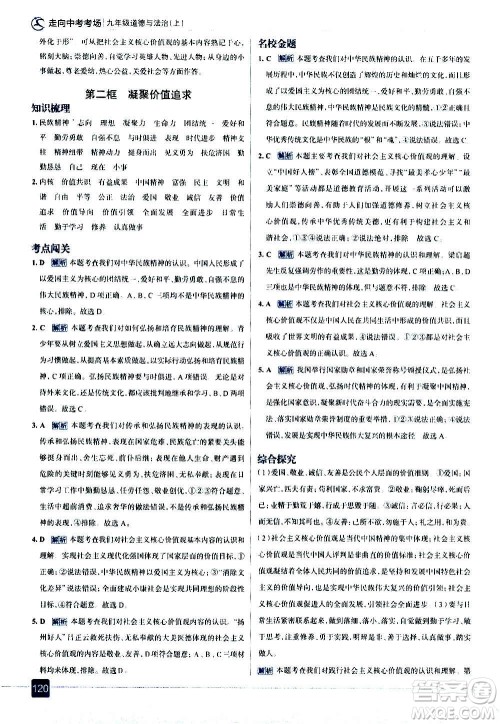 现代教育出版社2020走向中考考场九年级道德与法治上册部编版答案