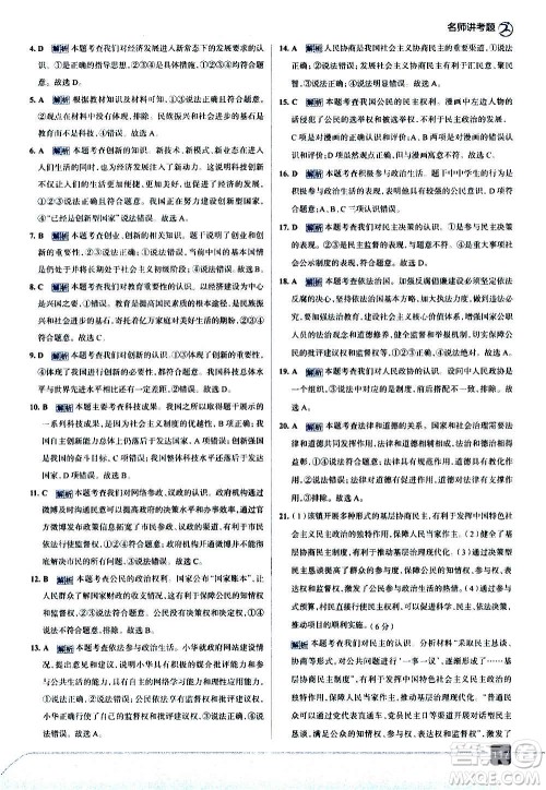 现代教育出版社2020走向中考考场九年级道德与法治上册部编版答案 现代教育出版社2020走向中考考场九年级道德与法治上册部编版答案