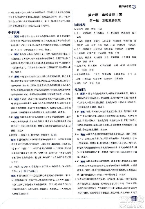 现代教育出版社2020走向中考考场九年级道德与法治上册部编版答案