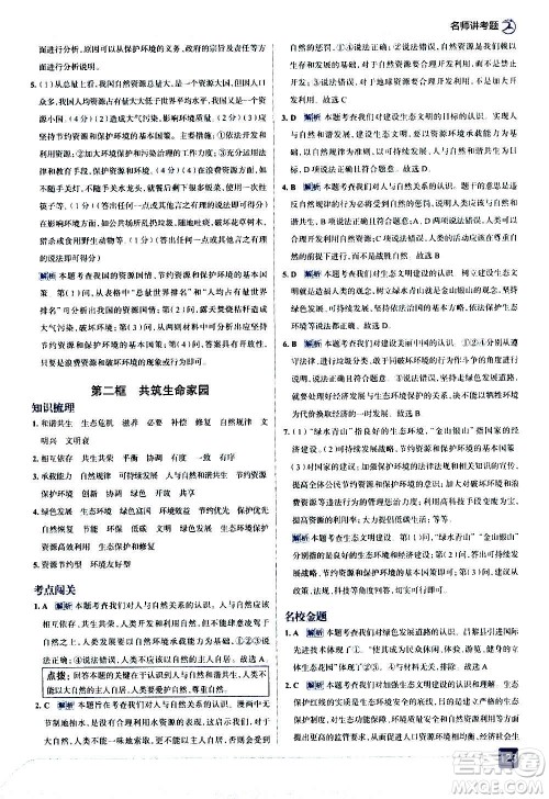 现代教育出版社2020走向中考考场九年级道德与法治上册部编版答案 现代教育出版社2020走向中考考场九年级道德与法治上册部编版答案