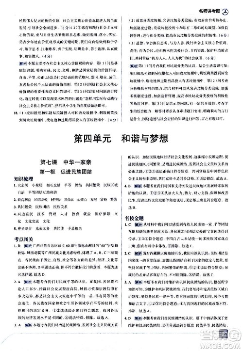 现代教育出版社2020走向中考考场九年级道德与法治上册部编版答案 现代教育出版社2020走向中考考场九年级道德与法治上册部编版答案