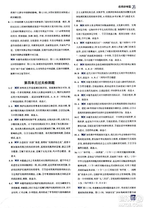现代教育出版社2020走向中考考场九年级道德与法治上册部编版答案 现代教育出版社2020走向中考考场九年级道德与法治上册部编版答案