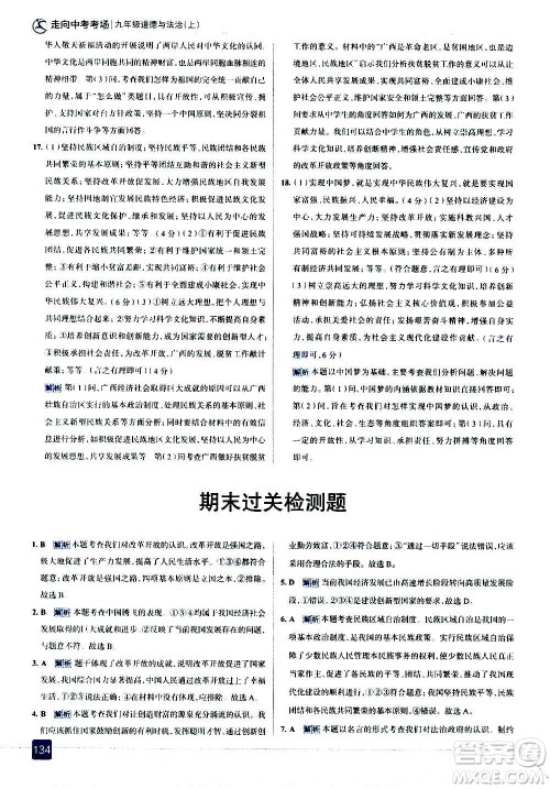 现代教育出版社2020走向中考考场九年级道德与法治上册部编版答案