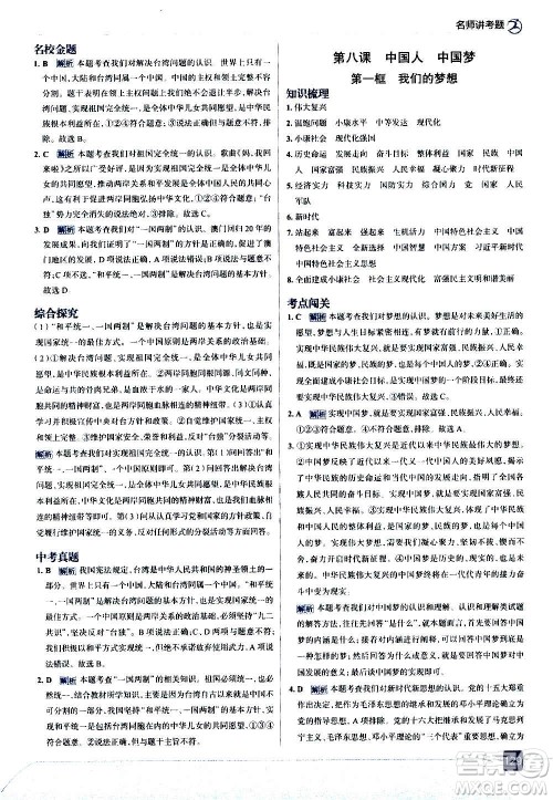 现代教育出版社2020走向中考考场九年级道德与法治上册部编版答案 现代教育出版社2020走向中考考场九年级道德与法治上册部编版答案