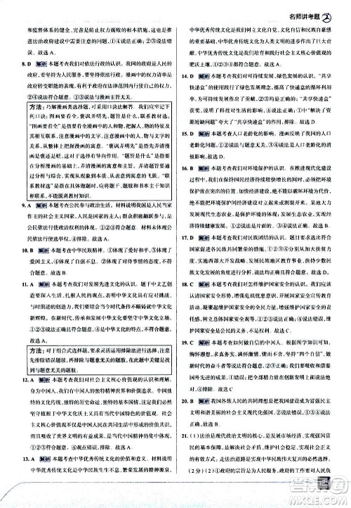 现代教育出版社2020走向中考考场九年级道德与法治上册部编版答案 现代教育出版社2020走向中考考场九年级道德与法治上册部编版答案