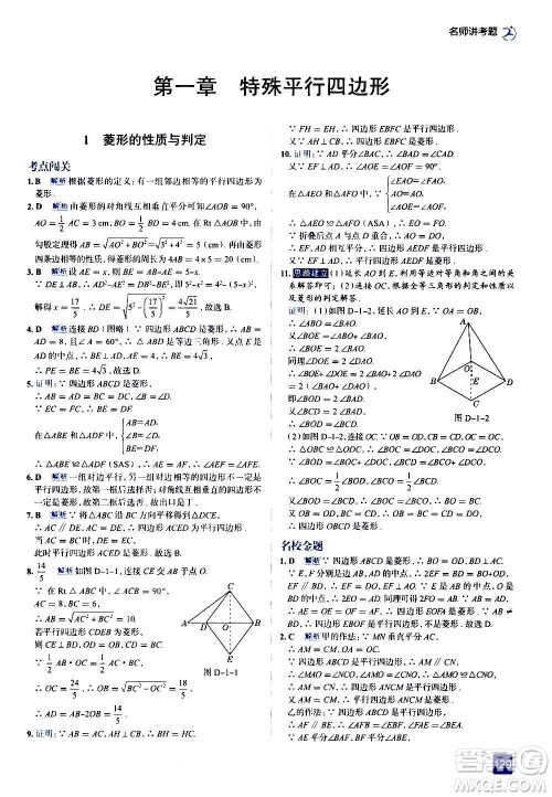 现代教育出版社2020走向中考考场九年级数学上册北京师大版答案 现代教育出版社2020走向中考考场九年级数学上册北京师大版答案