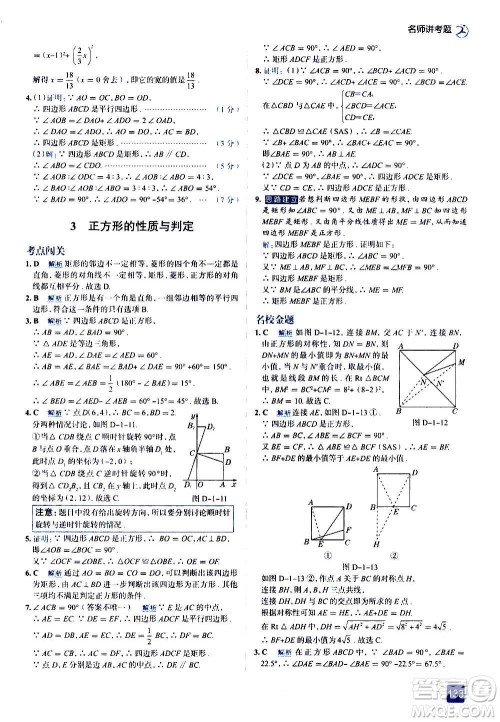 现代教育出版社2020走向中考考场九年级数学上册北京师大版答案 现代教育出版社2020走向中考考场九年级数学上册北京师大版答案