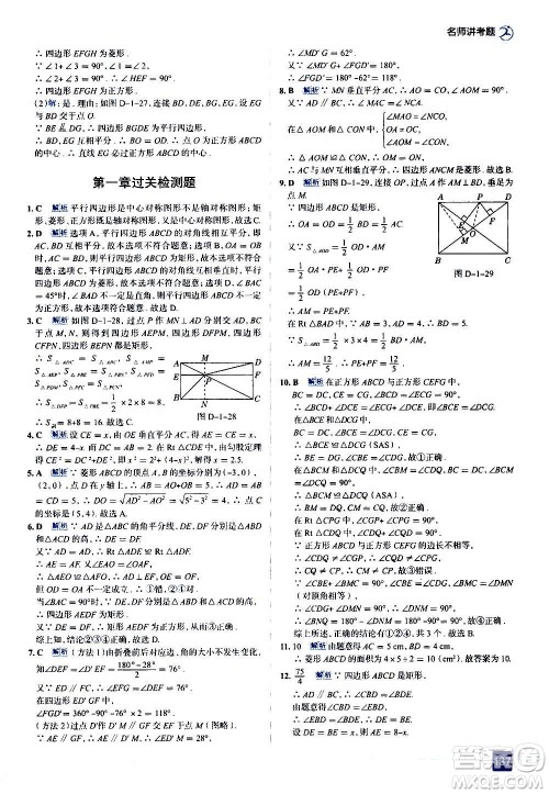 现代教育出版社2020走向中考考场九年级数学上册北京师大版答案 现代教育出版社2020走向中考考场九年级数学上册北京师大版答案