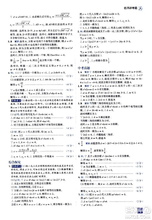 现代教育出版社2020走向中考考场九年级数学上册北京师大版答案 现代教育出版社2020走向中考考场九年级数学上册北京师大版答案