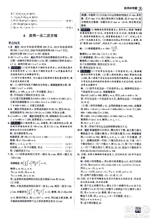现代教育出版社2020走向中考考场九年级数学上册北京师大版答案