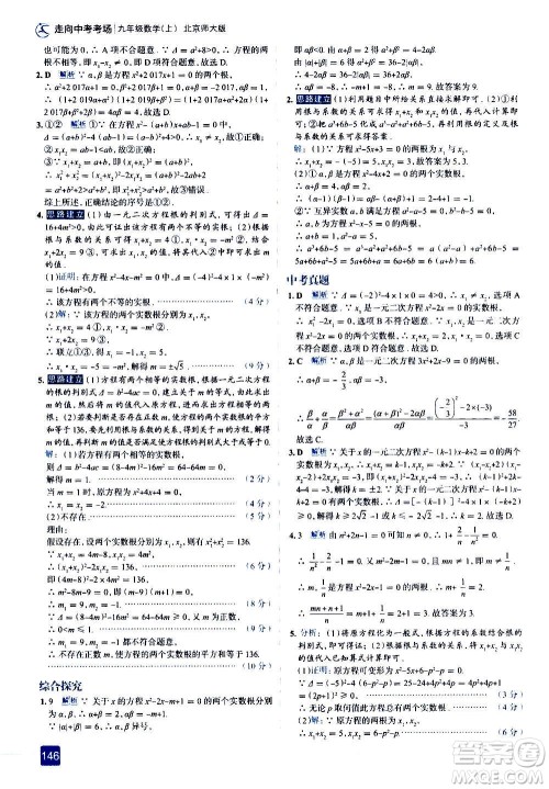 现代教育出版社2020走向中考考场九年级数学上册北京师大版答案