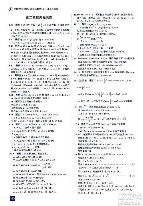 现代教育出版社2020走向中考考场九年级数学上册北京师大版答案 现代教育出版社2020走向中考考场九年级数学上册北京师大版答案