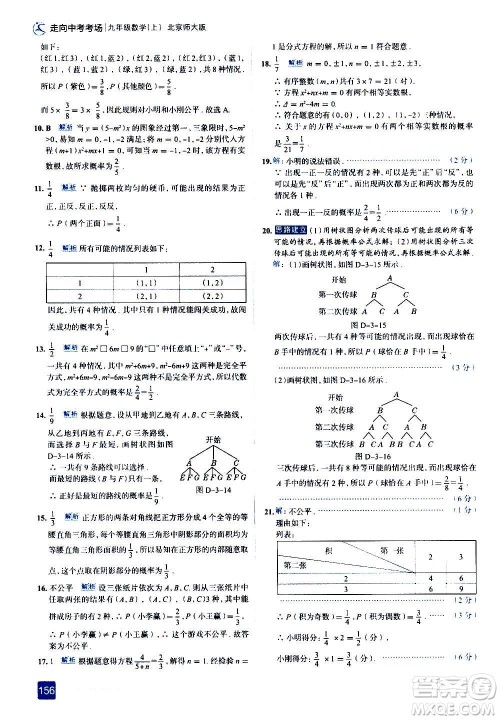 现代教育出版社2020走向中考考场九年级数学上册北京师大版答案 现代教育出版社2020走向中考考场九年级数学上册北京师大版答案