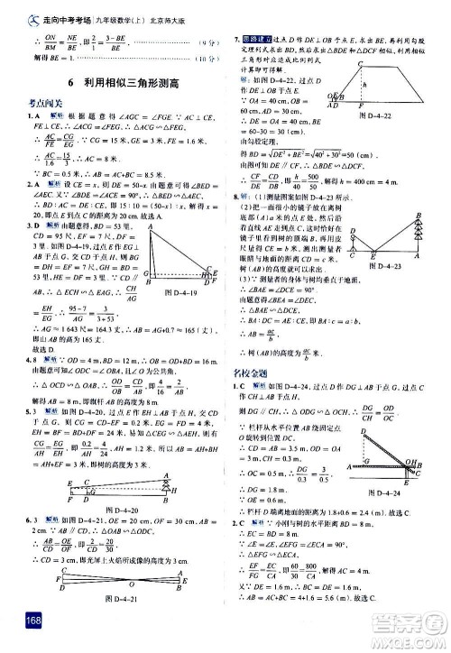 现代教育出版社2020走向中考考场九年级数学上册北京师大版答案 现代教育出版社2020走向中考考场九年级数学上册北京师大版答案