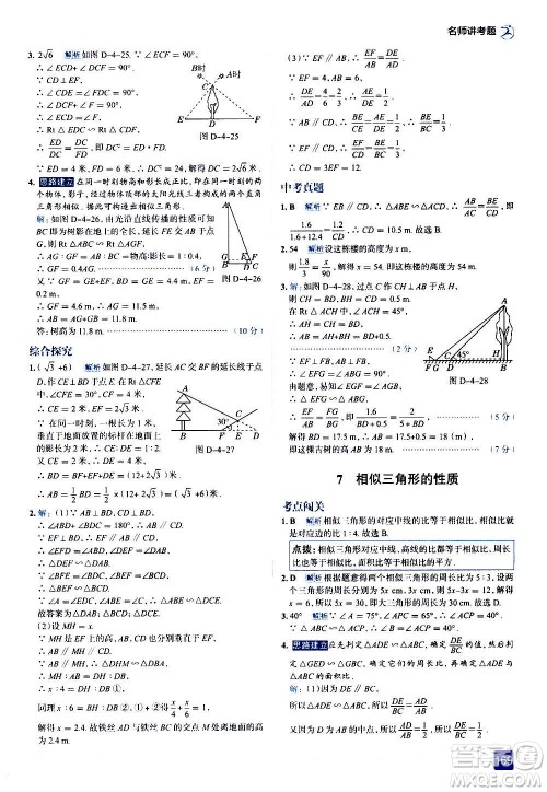 现代教育出版社2020走向中考考场九年级数学上册北京师大版答案 现代教育出版社2020走向中考考场九年级数学上册北京师大版答案