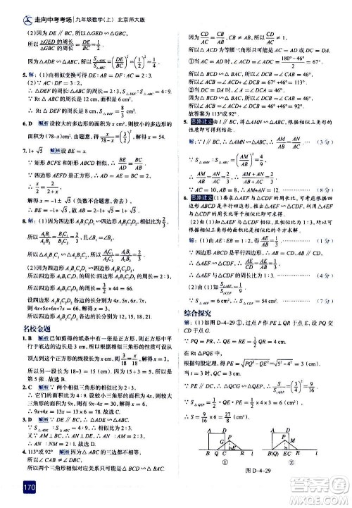 现代教育出版社2020走向中考考场九年级数学上册北京师大版答案 现代教育出版社2020走向中考考场九年级数学上册北京师大版答案