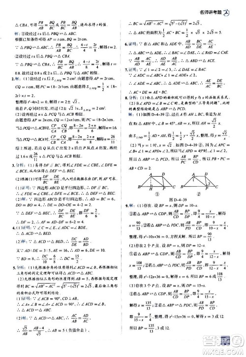 现代教育出版社2020走向中考考场九年级数学上册北京师大版答案
