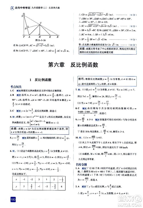 现代教育出版社2020走向中考考场九年级数学上册北京师大版答案 现代教育出版社2020走向中考考场九年级数学上册北京师大版答案
