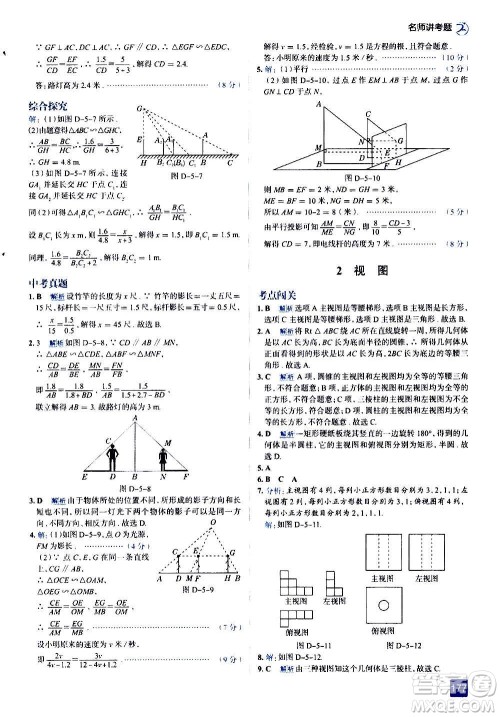 现代教育出版社2020走向中考考场九年级数学上册北京师大版答案 现代教育出版社2020走向中考考场九年级数学上册北京师大版答案