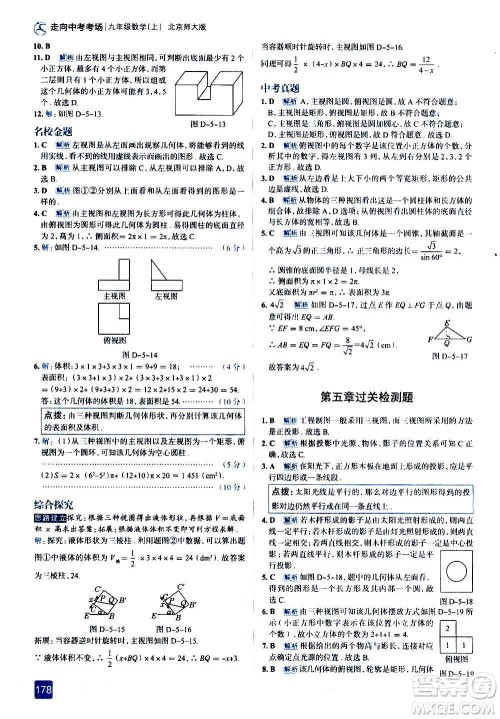 现代教育出版社2020走向中考考场九年级数学上册北京师大版答案