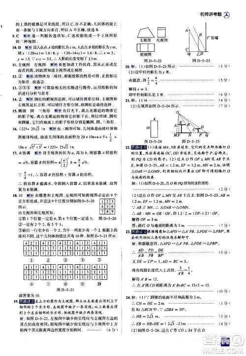现代教育出版社2020走向中考考场九年级数学上册北京师大版答案 现代教育出版社2020走向中考考场九年级数学上册北京师大版答案