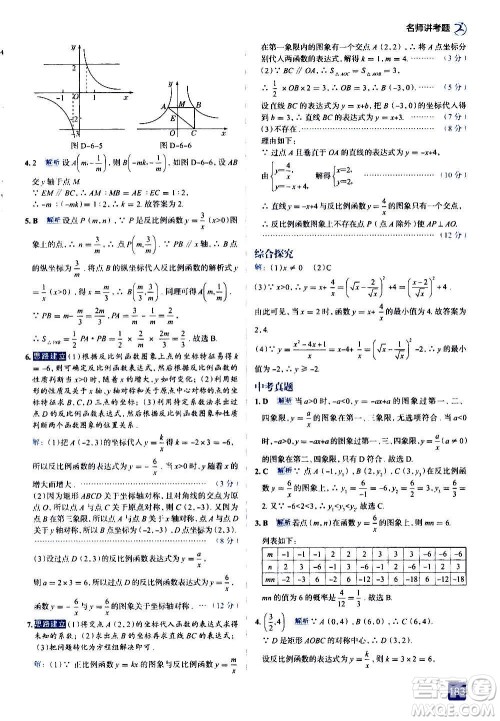 现代教育出版社2020走向中考考场九年级数学上册北京师大版答案 现代教育出版社2020走向中考考场九年级数学上册北京师大版答案