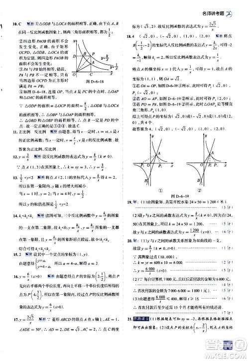 现代教育出版社2020走向中考考场九年级数学上册北京师大版答案 现代教育出版社2020走向中考考场九年级数学上册北京师大版答案