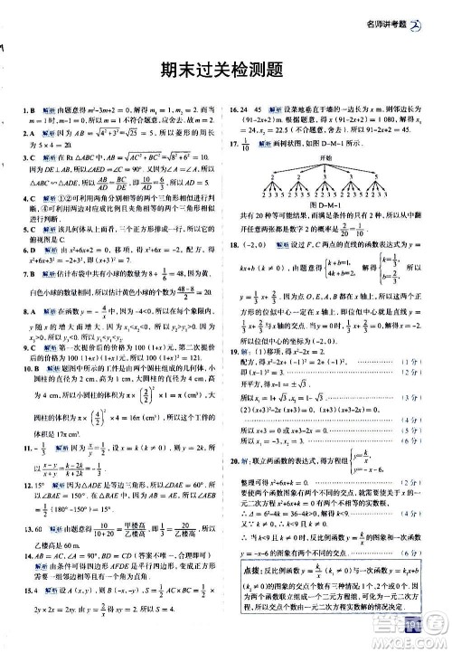 现代教育出版社2020走向中考考场九年级数学上册北京师大版答案