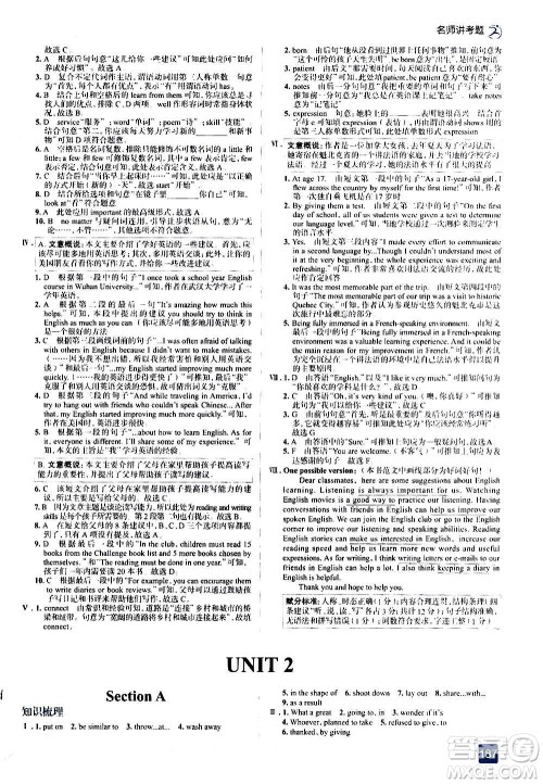 现代教育出版社2020走向中考考场九年级英语全一册RJ人教版答案 现代教育出版社2020走向中考考场九年级英语全一册RJ人教版答案