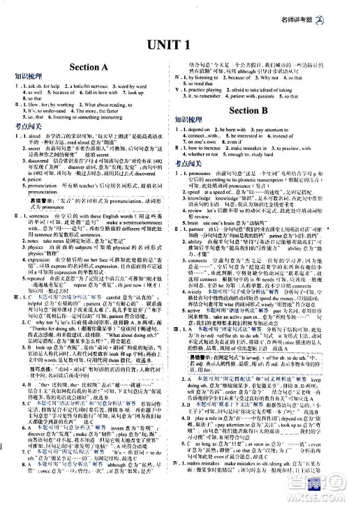 现代教育出版社2020走向中考考场九年级英语全一册RJ人教版答案