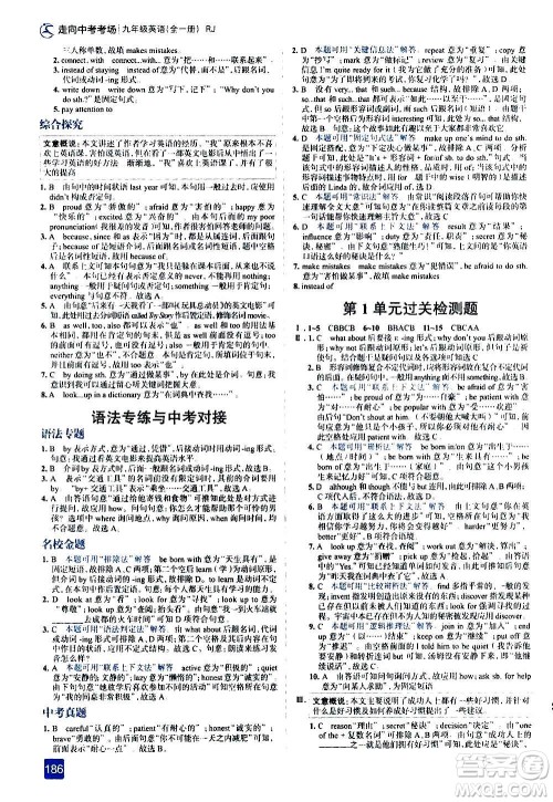 现代教育出版社2020走向中考考场九年级英语全一册RJ人教版答案