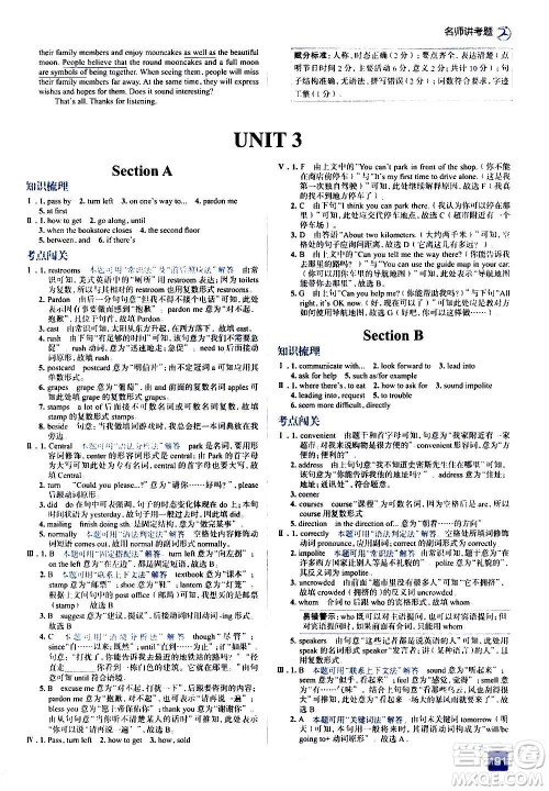 现代教育出版社2020走向中考考场九年级英语全一册RJ人教版答案